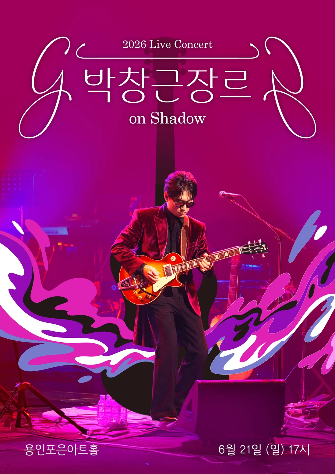 박창근 장르 on Shadow - 용인 티켓팅 안내