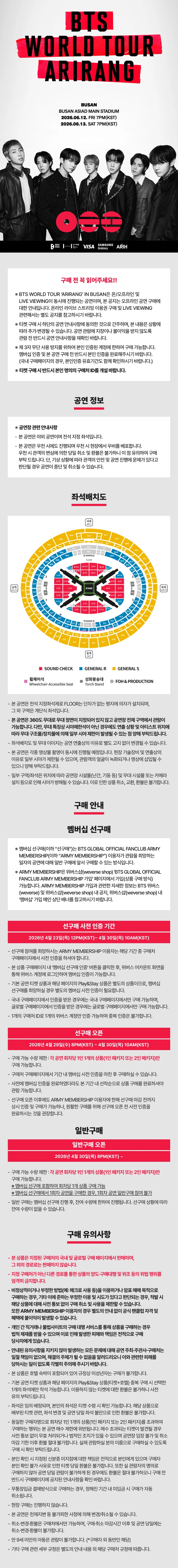 [Play＆Stay] BTS WORLD TOUR ‘ARIRANG’ IN BUSAN + Hotels 티켓팅 안내