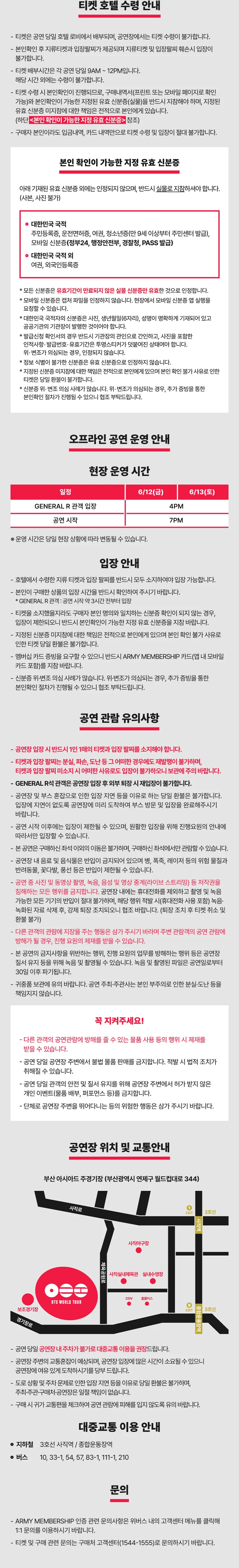 [Play＆Stay] BTS WORLD TOUR ‘ARIRANG’ IN BUSAN + Hotels 티켓팅 안내