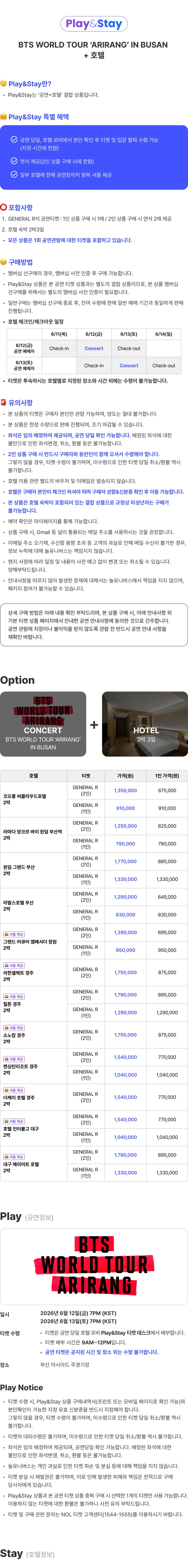 [Play＆Stay] BTS WORLD TOUR ‘ARIRANG’ IN BUSAN + Hotels 티켓팅 안내