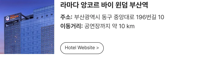 [Play＆Stay] BTS WORLD TOUR ‘ARIRANG’ IN BUSAN + Hotels 티켓팅 안내