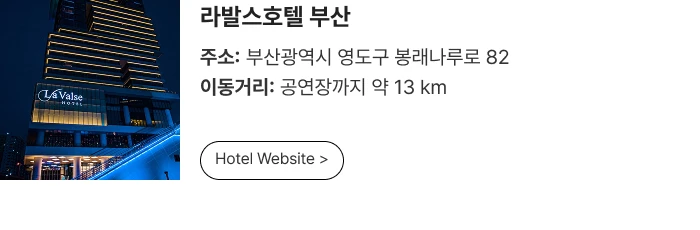 [Play＆Stay] BTS WORLD TOUR ‘ARIRANG’ IN BUSAN + Hotels 티켓팅 안내