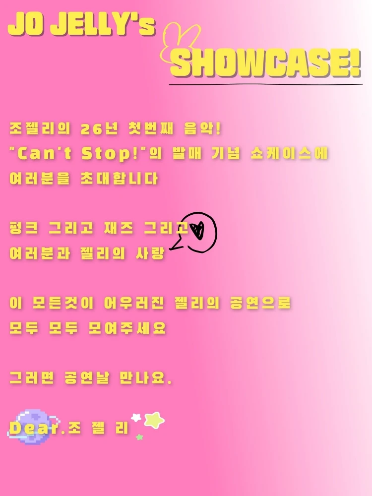 조젤리 ＂Can＇t Stop!＂ 발매기념 쇼케이스 티켓팅 안내