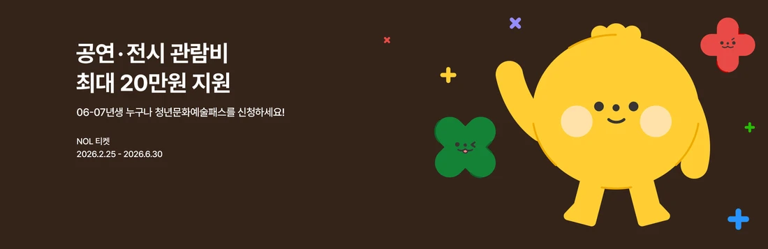 2026 노을 콘서트 ‘Cafe 유월’ 티켓팅 안내