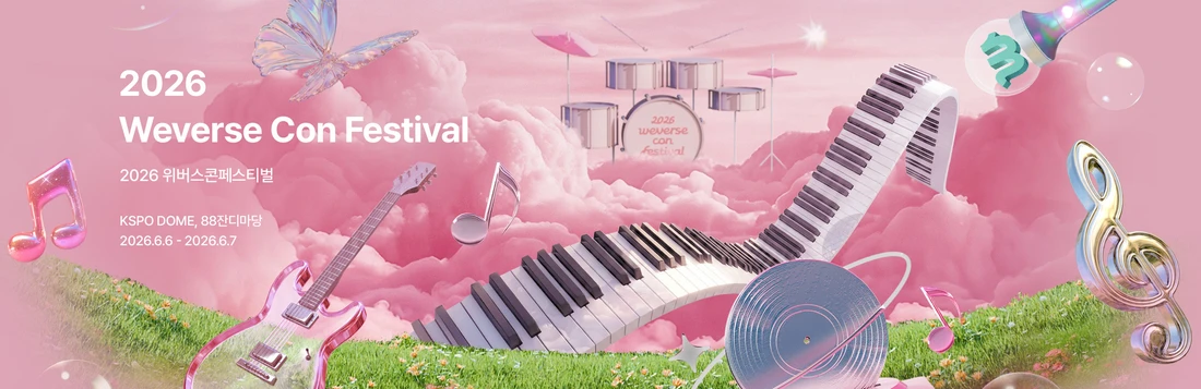 2026 노을 콘서트 ‘Cafe 유월’ 티켓팅 안내