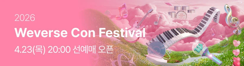 2026 노을 콘서트 ‘Cafe 유월’ 티켓팅 안내