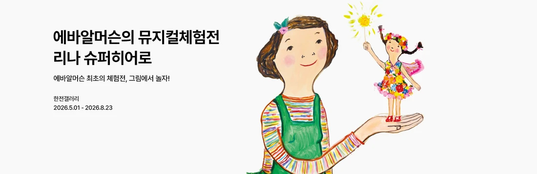 2026 노을 콘서트 ‘Cafe 유월’ 티켓팅 안내