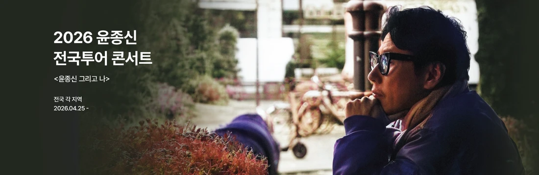 2026 노을 콘서트 ‘Cafe 유월’ 티켓팅 안내
