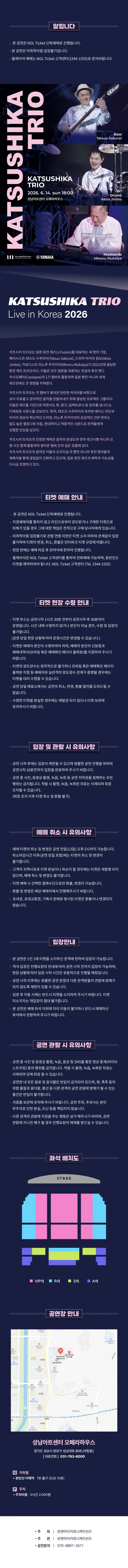 카츠시카 트리오 최초 내한공연 2026 - 성남 티켓팅 안내