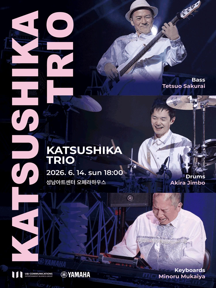 카츠시카 트리오 최초 내한공연 2026 - 성남 티켓팅 안내