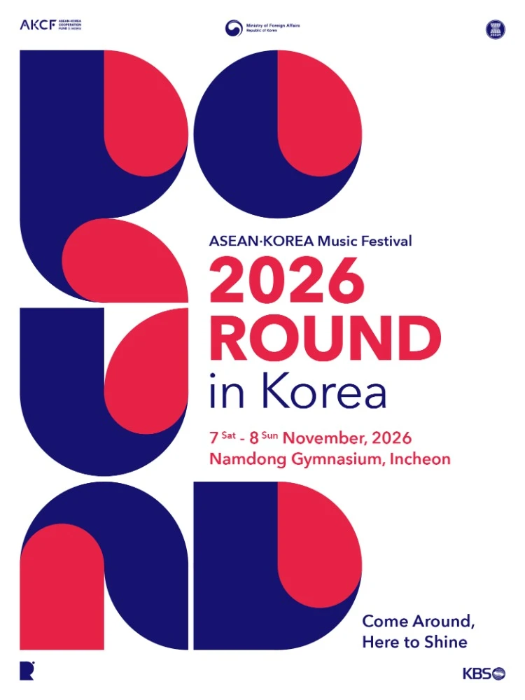 ASEAN·Korea Music Festival 2026 ROUND in Korea 티켓팅 안내
