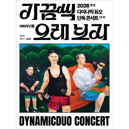 2026 다이나믹 듀오 단독 콘서트 “가끔씩 오래 보자” - 부산 티켓팅 안내