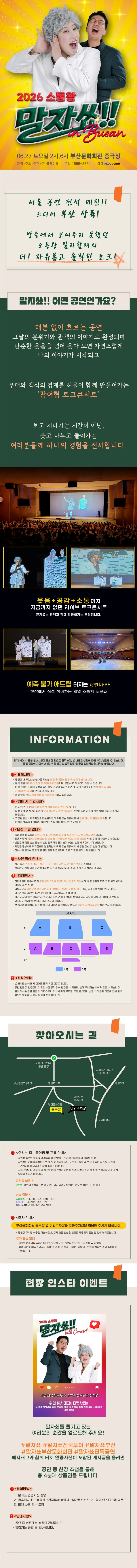 2026 소통왕 말자쑈 전국투어 - 부산 티켓팅 안내