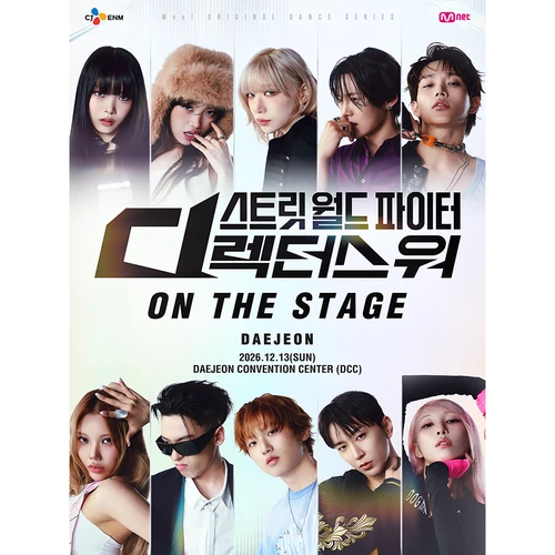 스트릿 월드 파이터 : 디렉터스 워 [ON THE STAGE] Tour - 대전 티켓팅 안내