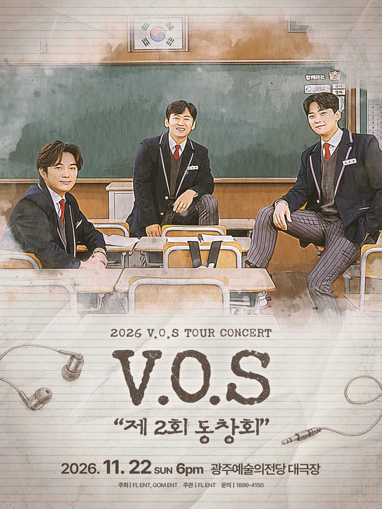 2026 V.O.S 전국투어 콘서트 " 제 2회 동창회 " - 광주 티켓팅 안내