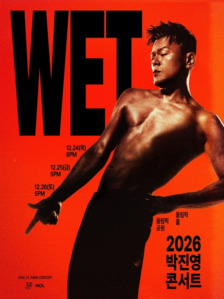 2026 박진영 콘서트 〈WET〉 티켓팅 안내