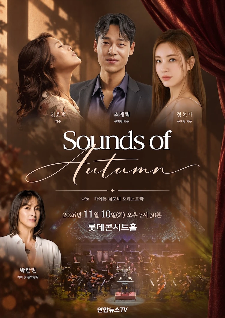 Sounds of Autumn 티켓팅 안내
