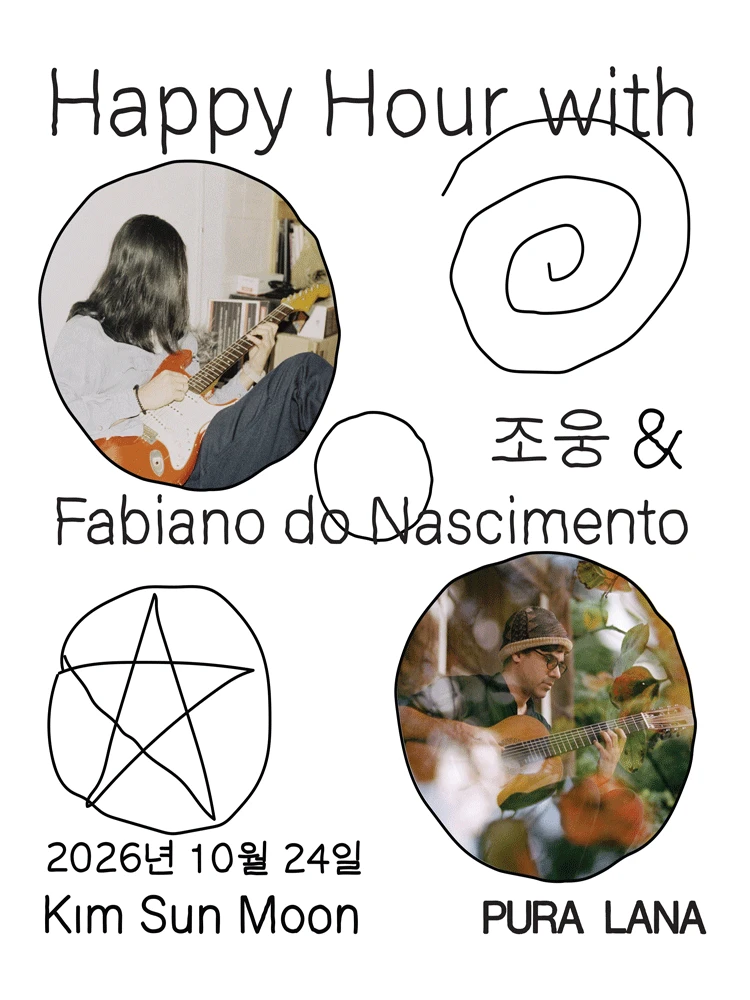 Fabiano Do Nascimento ＆ 조웅 - 제주 티켓팅 안내