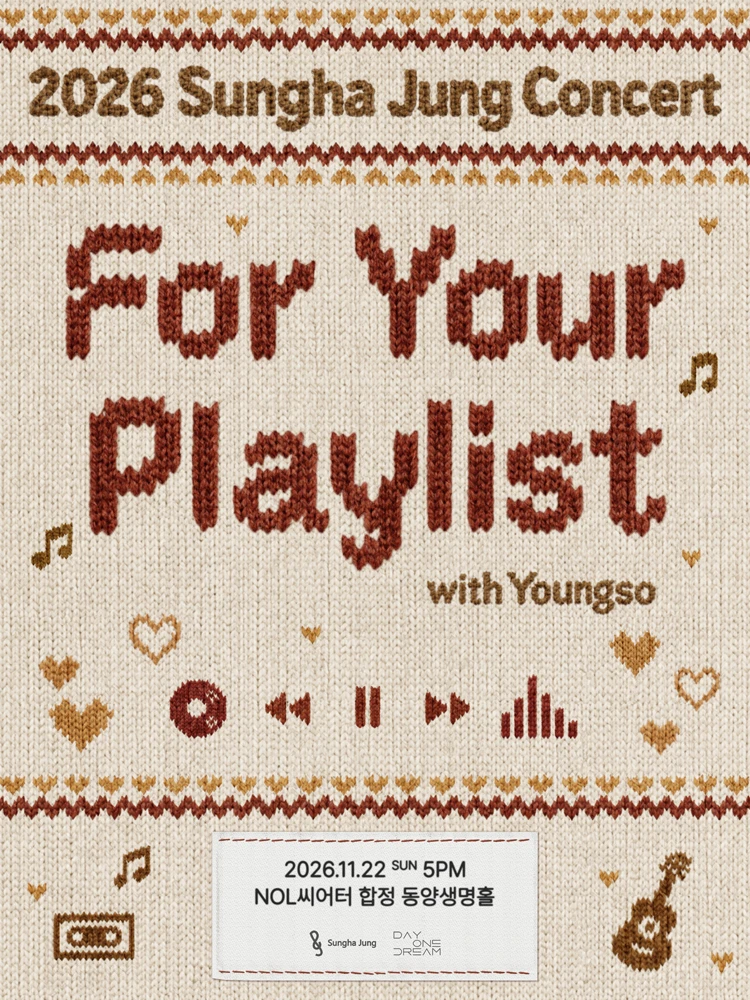 2026 정성하 콘서트 [For Your Playlist] with 영소 티켓팅 안내