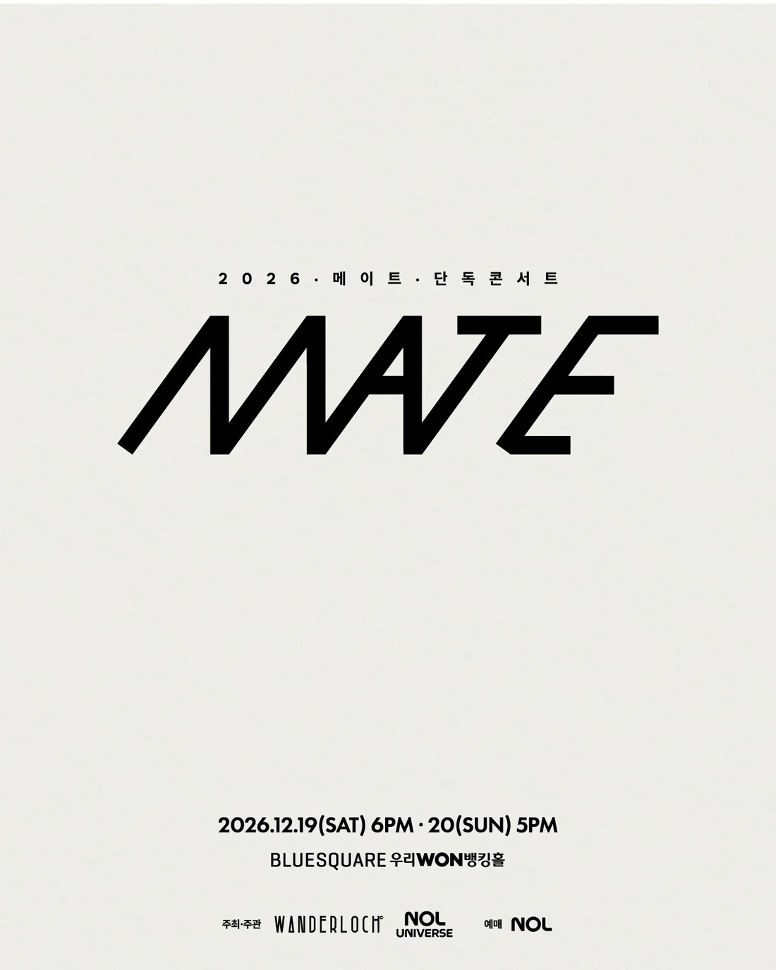 2026 메이트 단독 콘서트 〈be with mate〉 티켓팅 안내