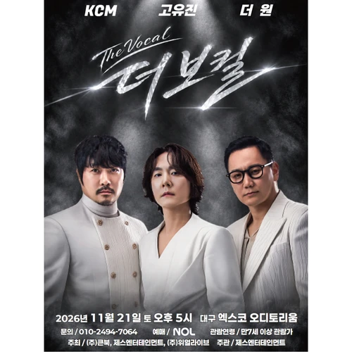 더 보컬 - 대구 티켓팅 안내