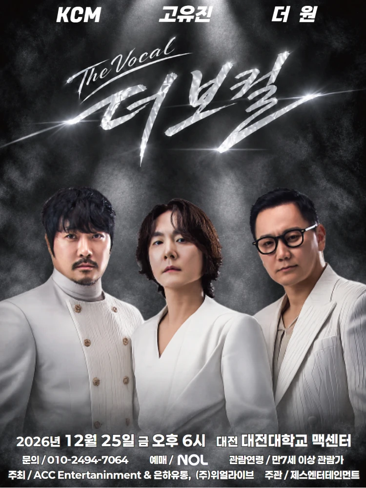더 보컬 - 대전 티켓팅 안내