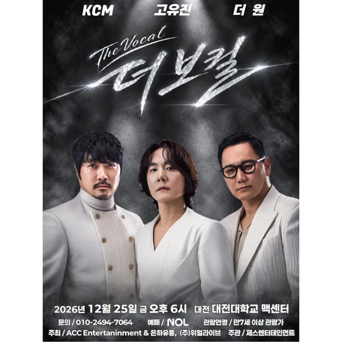 더 보컬 - 대전 티켓팅 안내