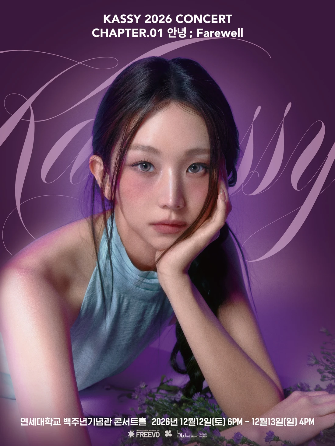 KASSY 2026 CONCERT CHAPTER.01 안녕;FAREWELL 티켓팅 안내