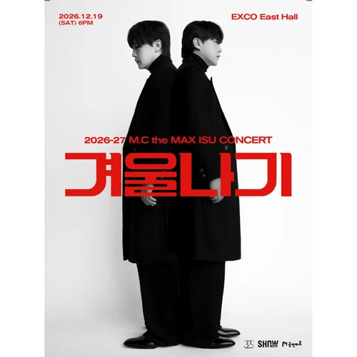 2026-27 엠씨더맥스 이수 콘서트 '겨울나기' - 대구 티켓팅 안내
