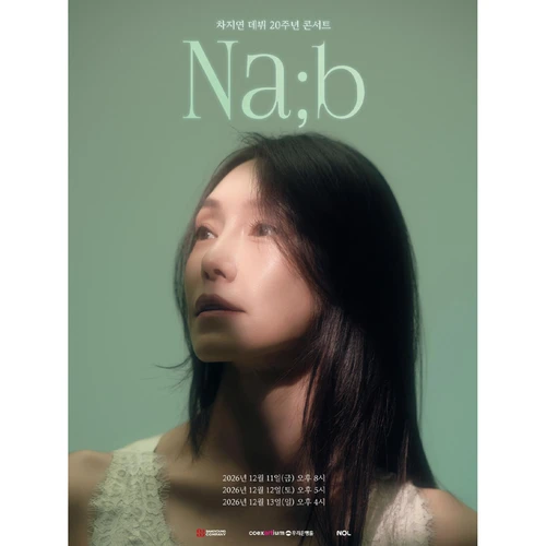 2026 차지연 단독 콘서트 〈Na;b〉 티켓팅 안내