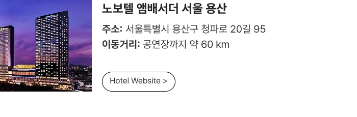 ［Play＆Stay］2026 ALPHA DRIVE ONE FAN-CON TOUR ［STAR ROAD］ in INCHEON + Hotels 티켓팅 안내