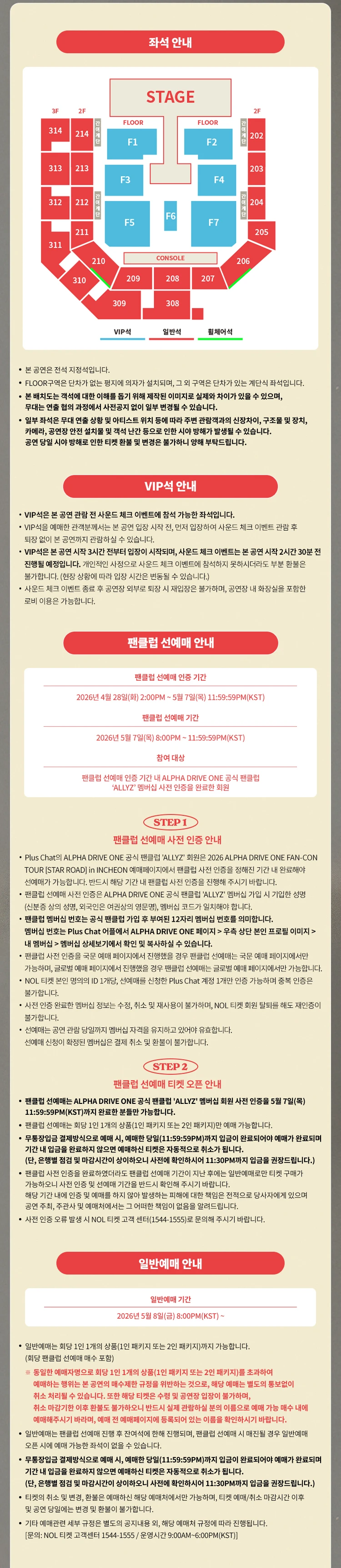 ［Play＆Stay］2026 ALPHA DRIVE ONE FAN-CON TOUR ［STAR ROAD］ in INCHEON + Hotels 티켓팅 안내