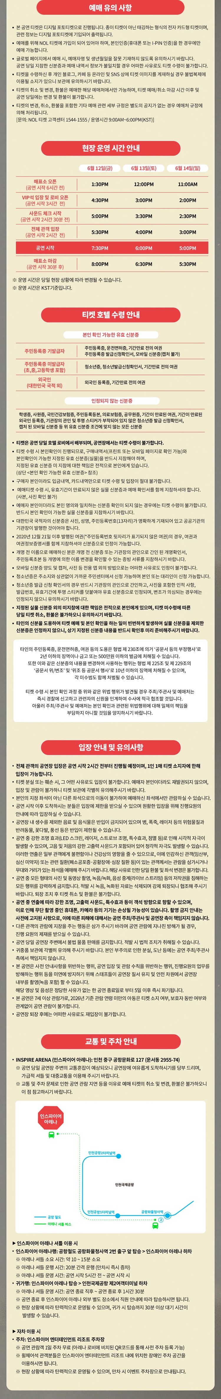 ［Play＆Stay］2026 ALPHA DRIVE ONE FAN-CON TOUR ［STAR ROAD］ in INCHEON + Hotels 티켓팅 안내