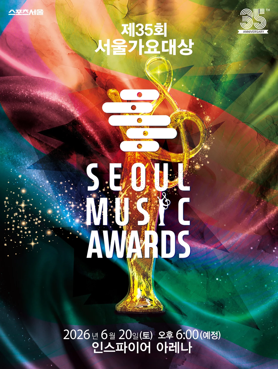 제 35회 서울가요대상 SEOUL MUSIC AWARDS 티켓팅 안내