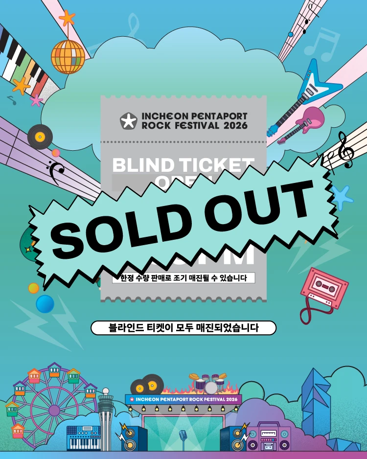 2026 인천펜타포트 락 페스티벌 with KB국민카드 티켓팅 안내