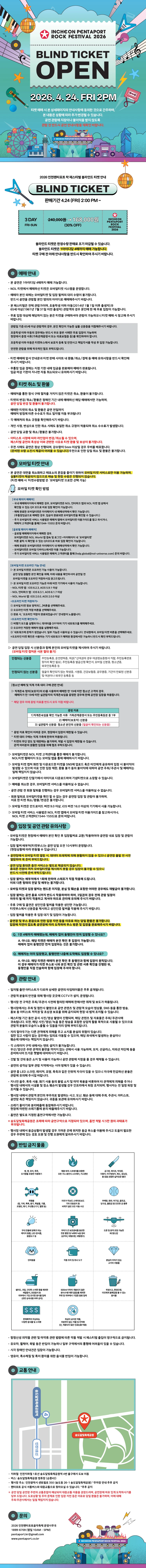 2026 인천펜타포트 락 페스티벌 with KB국민카드 티켓팅 안내