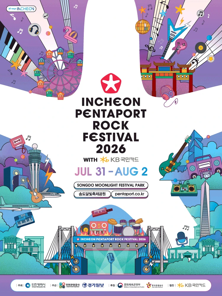 2026 인천펜타포트 락 페스티벌 with KB국민카드 티켓팅 안내