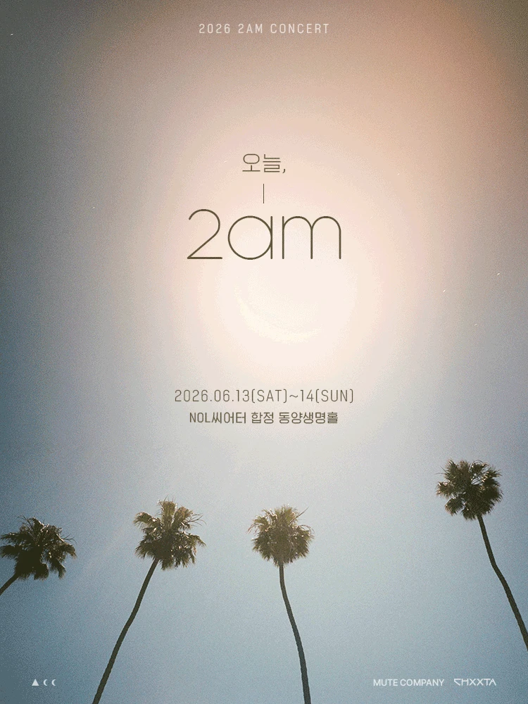 2026 2am Concert ［오늘, 2am］in Seoul 티켓팅 안내