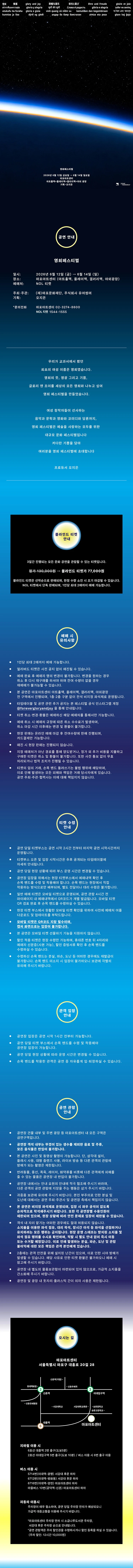 〈영희 페스티벌〉얼리버드 티켓 티켓팅 안내