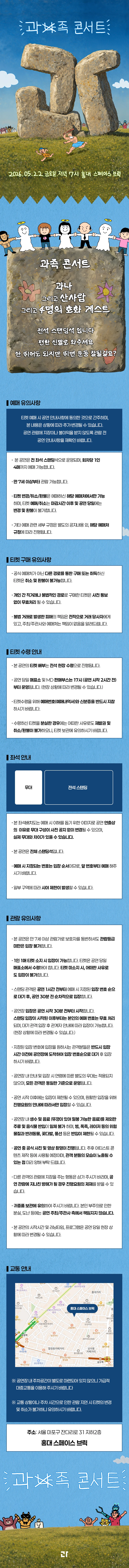 과족콘서트 티켓팅 안내