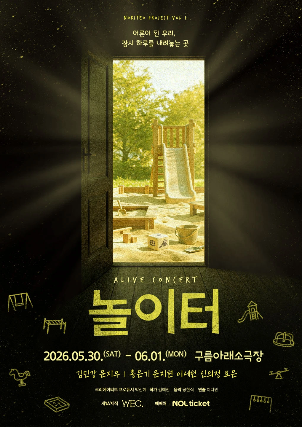 2026 〈얼라이브 콘서트 : 놀이터〉 티켓팅 안내