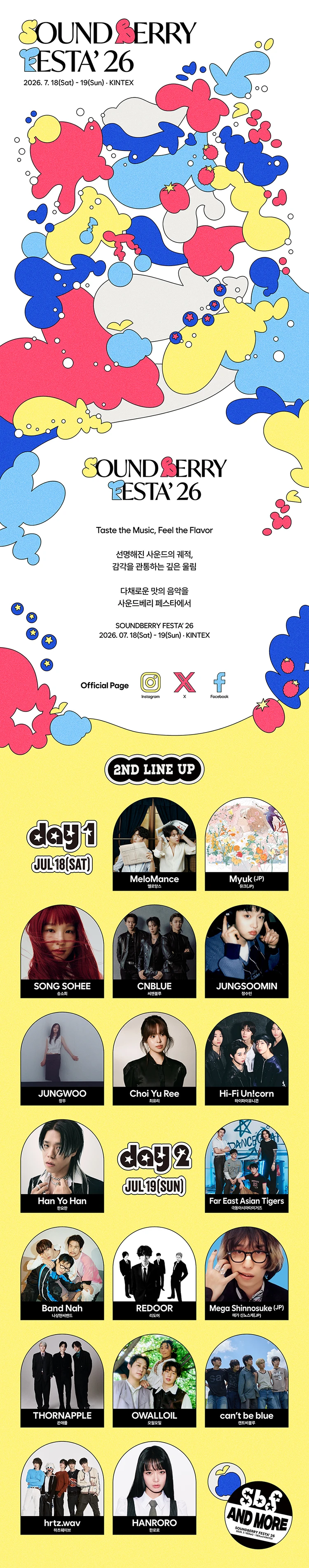 SOUNDBERRY FESTA’ 26 티켓팅 안내