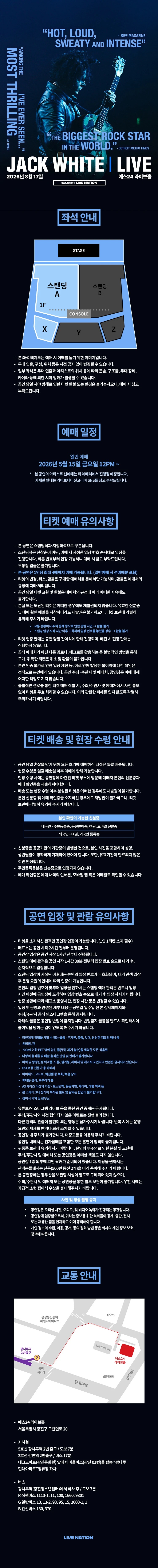 잭 화이트 내한공연 티켓팅 안내
