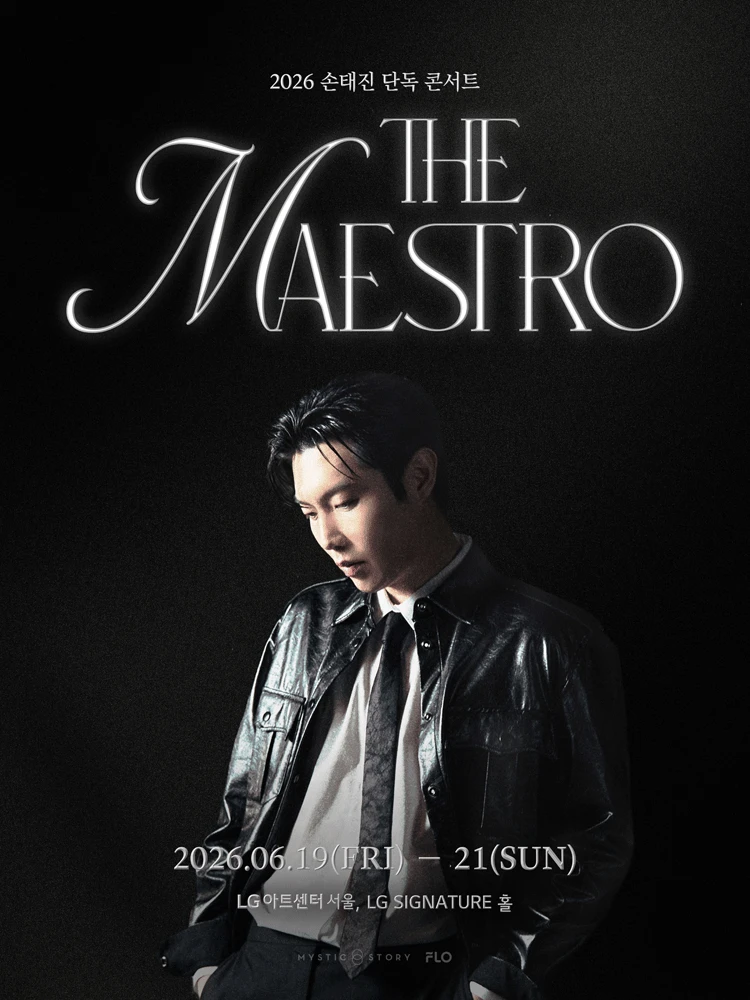 2026 손태진 단독 콘서트 〈THE MAESTRO〉 티켓팅 안내