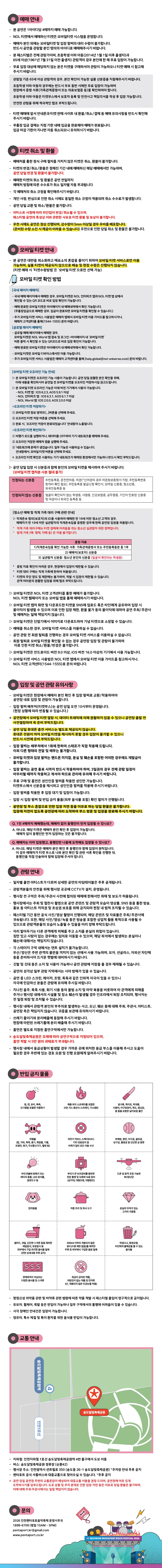 2026 인천펜타포트 락 페스티벌 with KB국민카드 티켓팅 안내