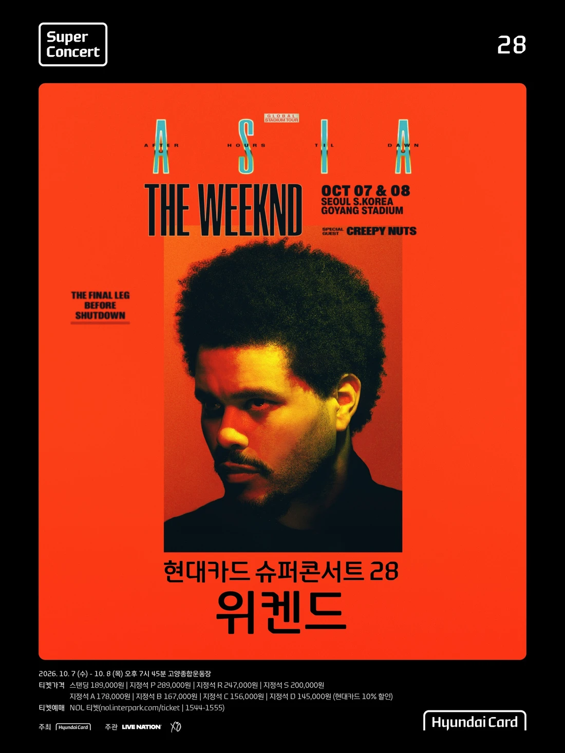 현대카드 슈퍼콘서트 28 위켄드(The Weeknd) 티켓팅 안내