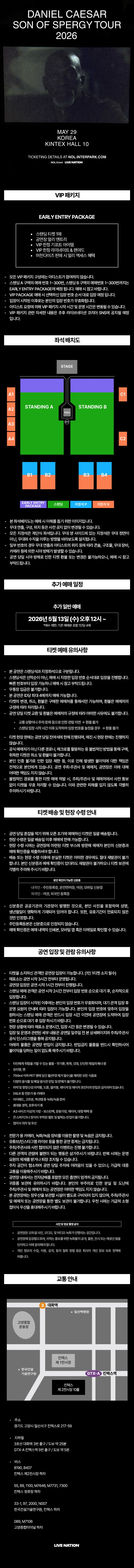 다니엘 시저 내한공연 추가 티켓팅 안내