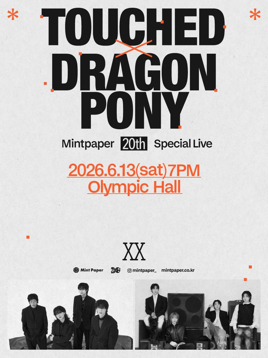 터치드 X 드래곤포니 : MINTPAPER 20th SPECIAL LIVE 티켓팅 안내