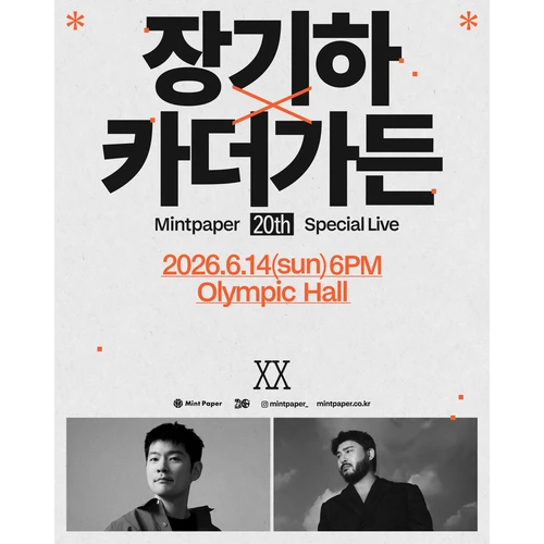 장기하 X 카더가든 : MINTPAPER 20th SPECIAL LIVE 티켓팅 안내