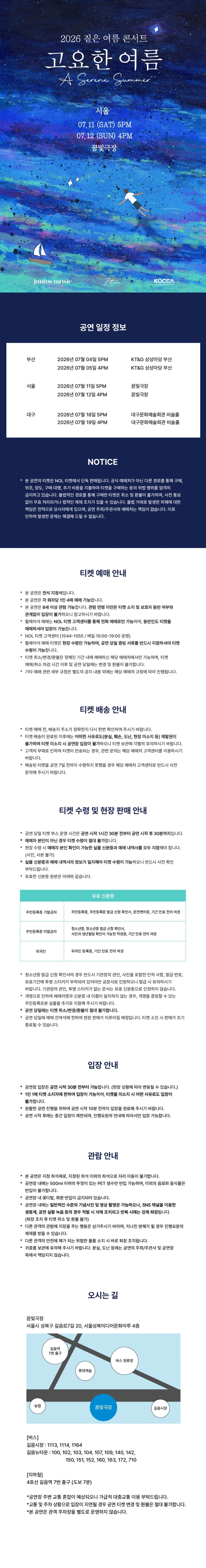 2026 짙은 콘서트 〈고요한 여름〉 - 서울 티켓팅 안내